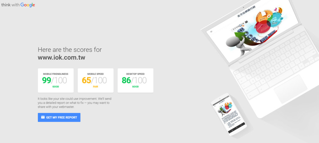google網站測試工具畫面