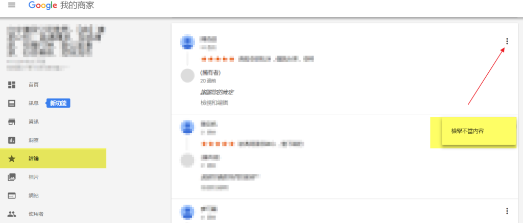 檢舉不當內容