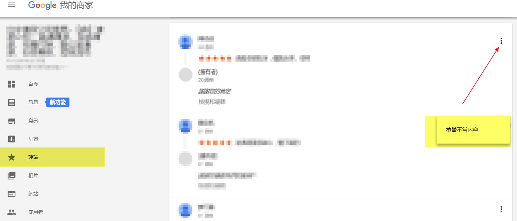 檢舉不當內容