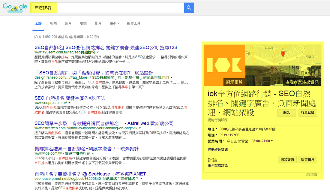 輸入自然排名,就可以看到我建立的Google商家檔案