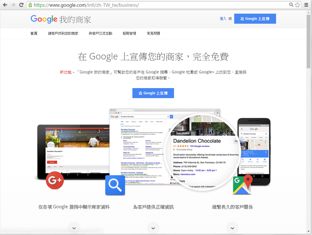 在Google上免費宣傳你的商家