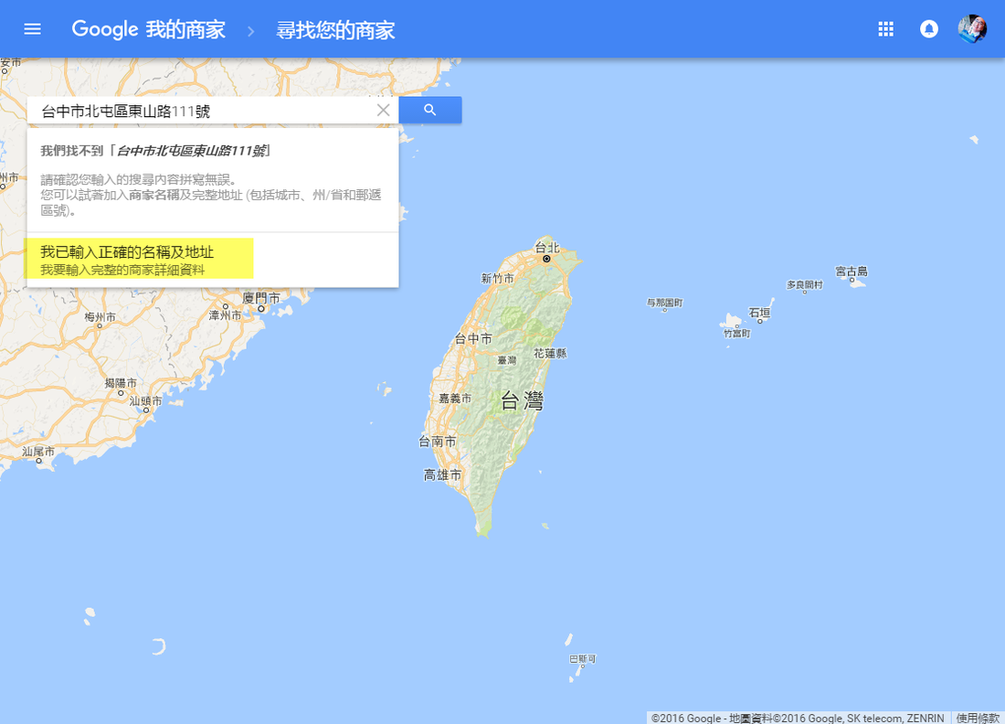 如果查詢到就可以選擇我已輸入正確的名稱和地址