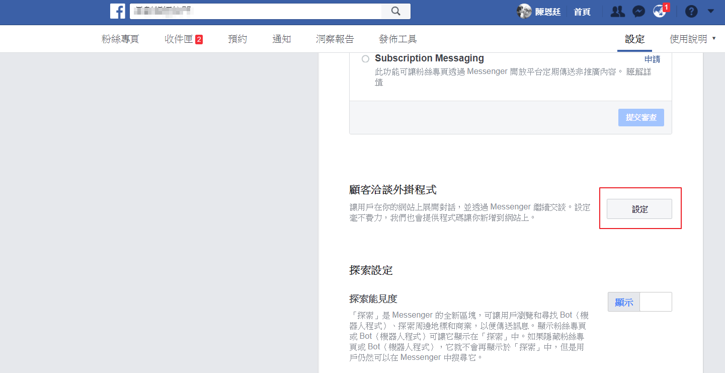 如何在網站嵌入fb的messeger