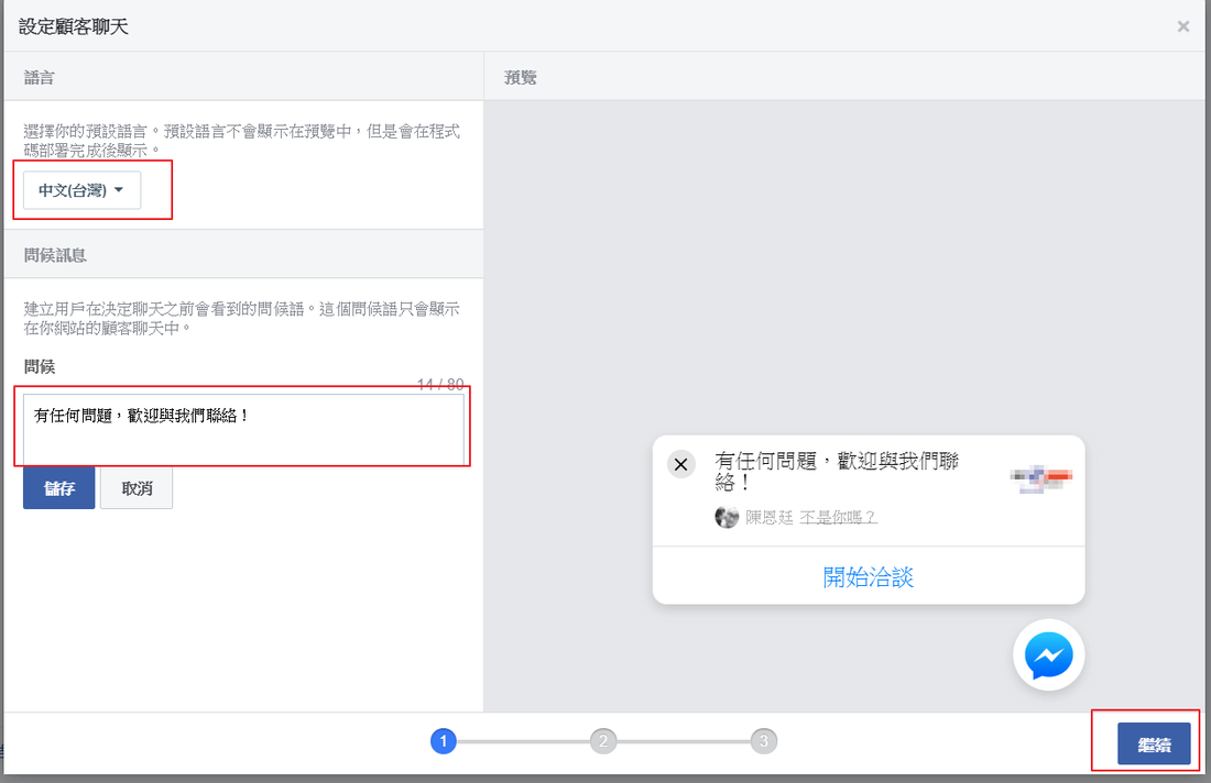 如何在網站嵌入fb的messeger
