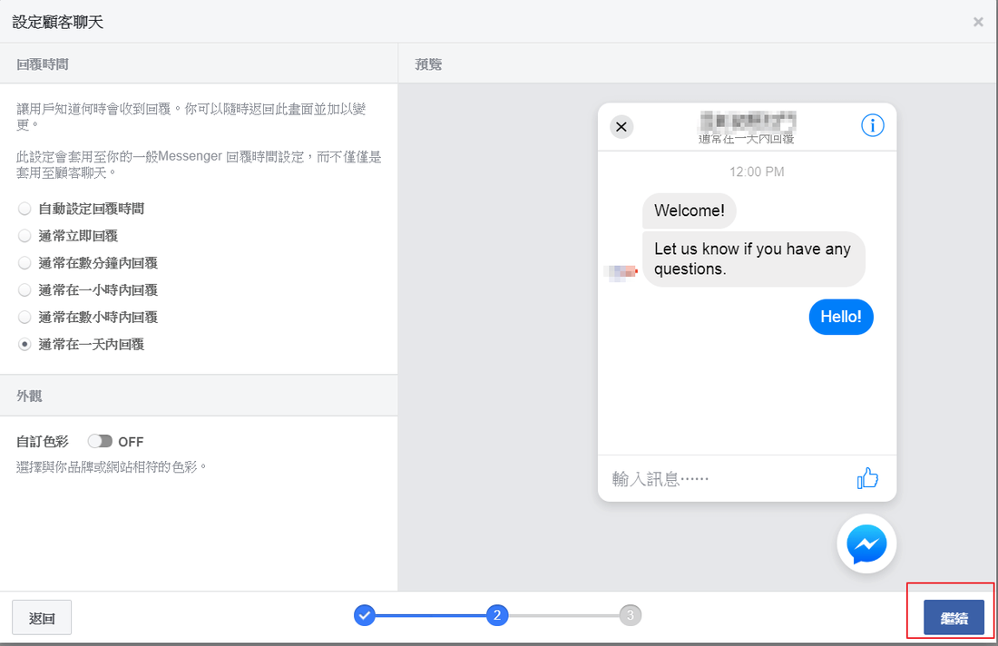 如何在網站嵌入fb的messeger