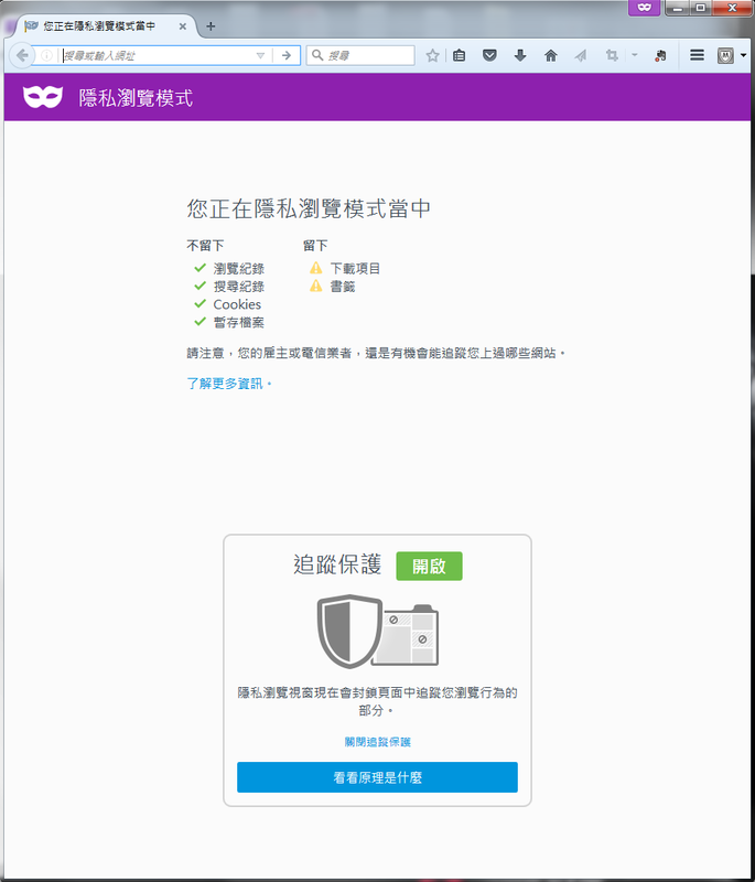 開啟後右上角會有戴眼罩面具的圖示