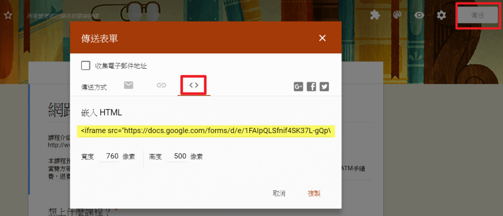 google表單