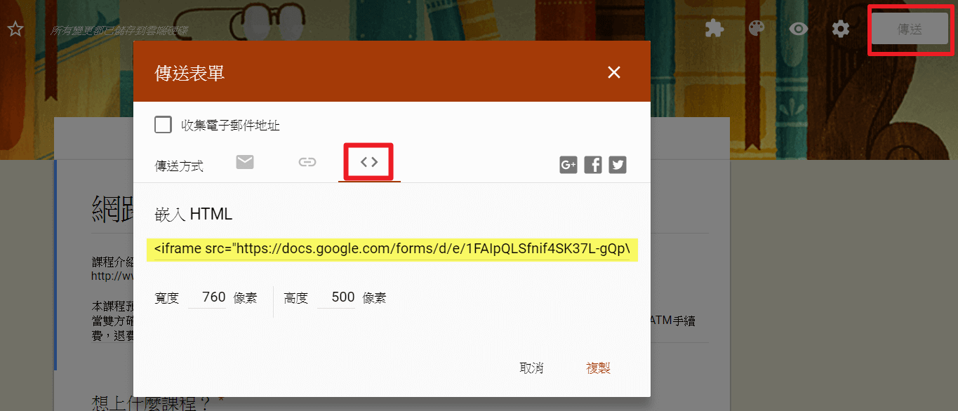 google表單