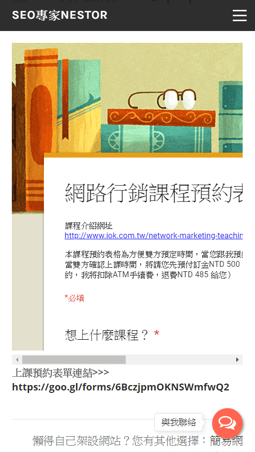 google表單