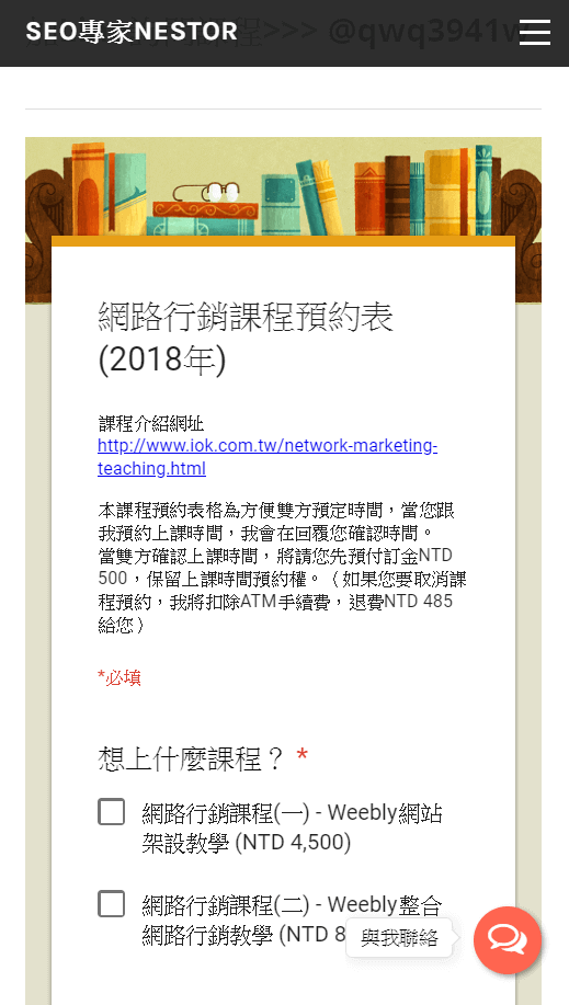google表單