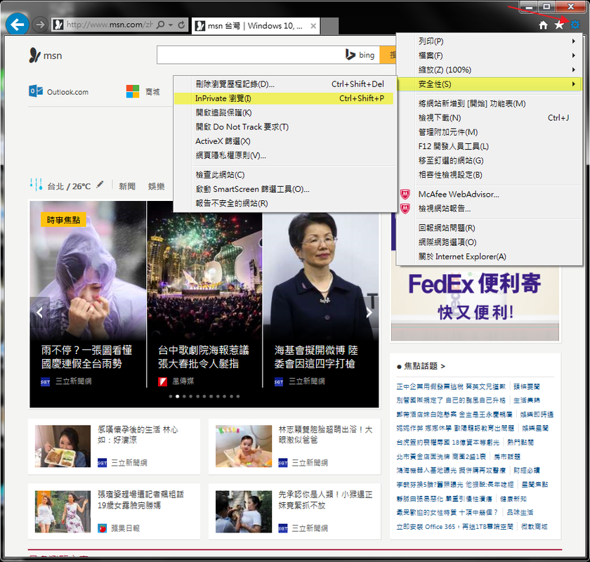 IE的無痕模式開啟位置，熱鍵為Ctrl+Shift+P